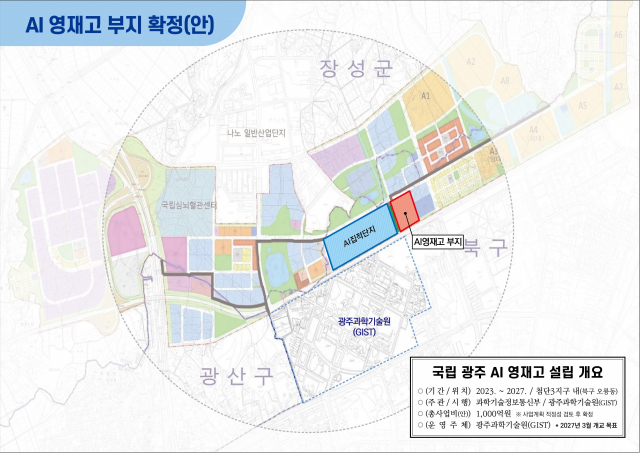 광주 AI 영재고 위치도. 사진 제공=광주광역시