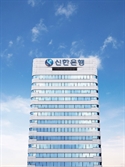 신한은행, 외화 후순위채권 5억 달러 발행