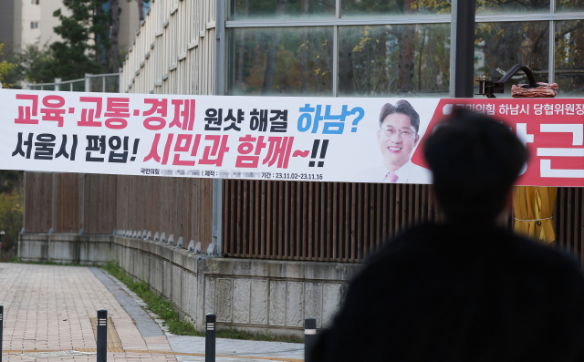 지난해 11월 7일 경기도 하남시 거리에 서울 편입을 촉구하는 정당 현수막이 걸려 있다. 연합뉴스
