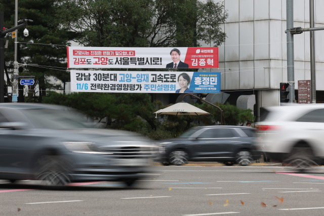 지난해 11월 3일 경기도 고양시 일산동구에서 고양시의 서울 편입을 촉구하는 현수막이 걸려 있다. 연합뉴스