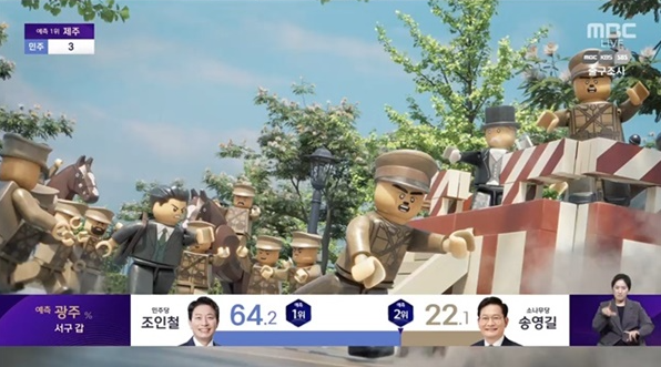 사진=MBC 제22대 국회의원 선거 개표방송 캡처