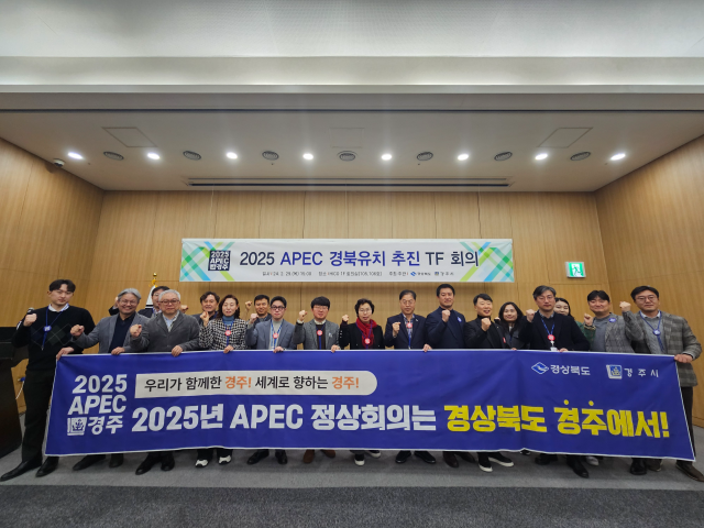 지난 2월 APEC 정상회의 경주유치 추진 전담팀 회의 후 참석자들이 파이팅을 외치고 있다. 사진 제공=경북도