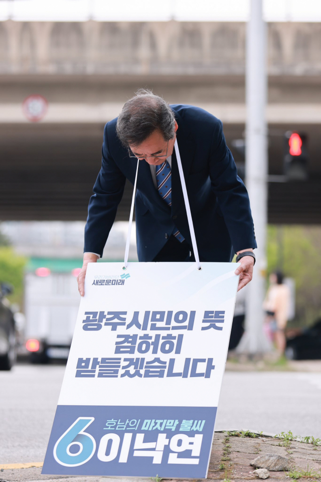 이낙연 새로운미래 광주 광산을 후보가 11일 광주 광산구 수완동 산월IC에서 주민들에게 낙선 인사를 하고 있다. 연합뉴스