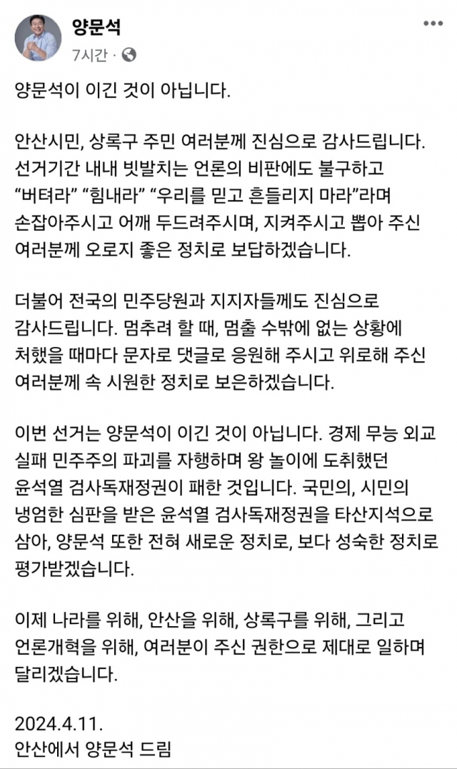 편법 대출로 반포 아파트 구입 양문석 '언론 비판에도 뽑아 주셨다…좋은 정치로 보답할 것'