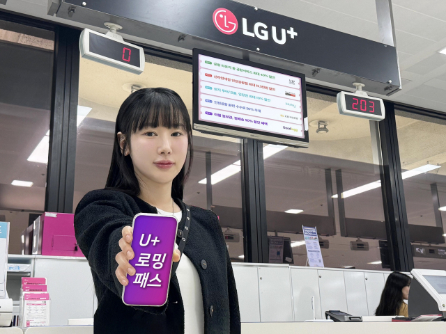 LG유플러스가 굿럭 등과의 서비스 제휴로 로밍 상품 ‘로밍패스’ 혜택을 강화한다고 12일 밝혔다. 사진 제공=LG유플러스