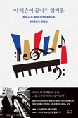 한 천재 피아니스트가 들려주는 연주자의 일생 [Books &]