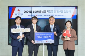 SGI서울보증, 서울 사회복지공동모금회에 기부금 10억 원 전달