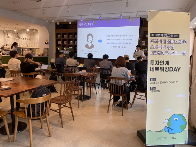 구내서점을 리모델링한 ‘이문일공칠’에서 창업 인큐베이팅 프로그램이 열리고 있다. 한국외대 캠퍼스타운사업단 제공