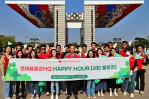김상현 롯데 부회장,임직원들과 서울 올림픽공원서 ‘시티 플로깅’