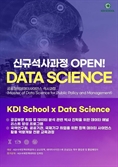 KDI국제정책대학원-광주과학기술원, 데이터사이언스 및 인공지능(AI) 분야 교육 협력 업무협약