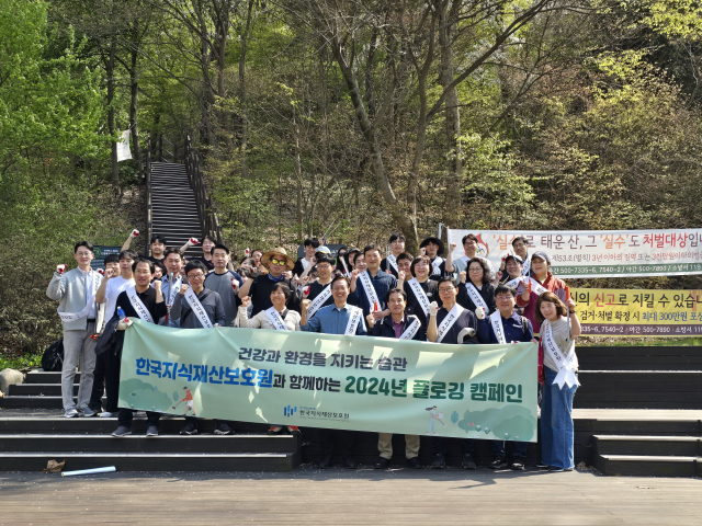 한국지식재산보호원 임직원들이 이달 12일 경기 과천시에서 플로깅 캠페인을 진행한 후 기념사진을 촬영하고 있다. 사진 제공=한국지식재산보호원