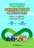 국민통합위, 16일 소상공인·취약계층 포용금융 토론회 개최