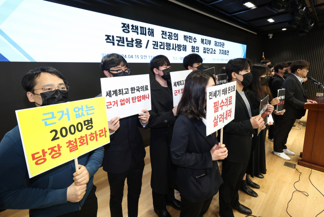 전공의들이 지난 15일 서울 용산구 대한의사협회에서 기자회견을 열고 있다. 연합뉴스