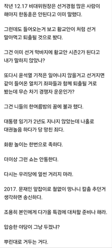 홍준표, 한동훈에 '특검 준비나 해라…다신 우리 당에 얼씬거리지 말길'