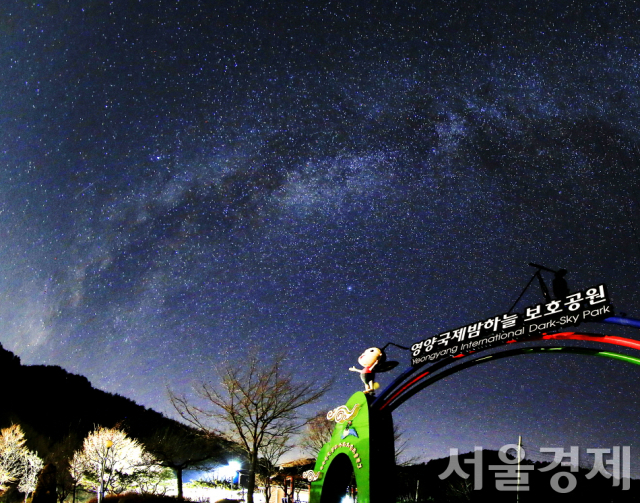 영양 국제밤하늘 보호공원. 사진 제공=한국관광공사