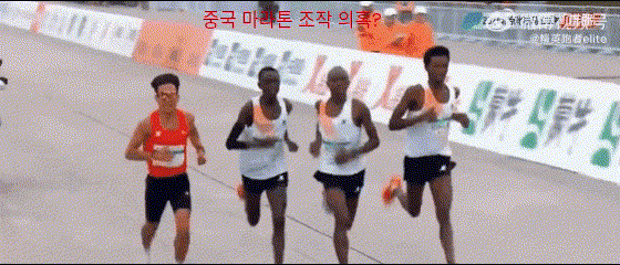 [영상]중국 선수에 먼저 가라 손짓?…중국 마라톤서 조작 의혹