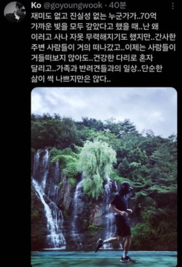 고영욱이 자신의 사회관계망서비스에 올린 글. 고영욱 엑스(X) 캡처