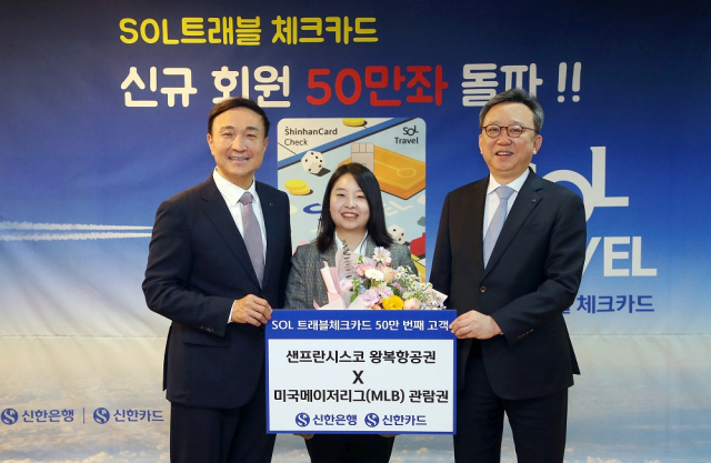 신한은행, ‘신한 SOL트래블' 체크카드 50만좌 돌파