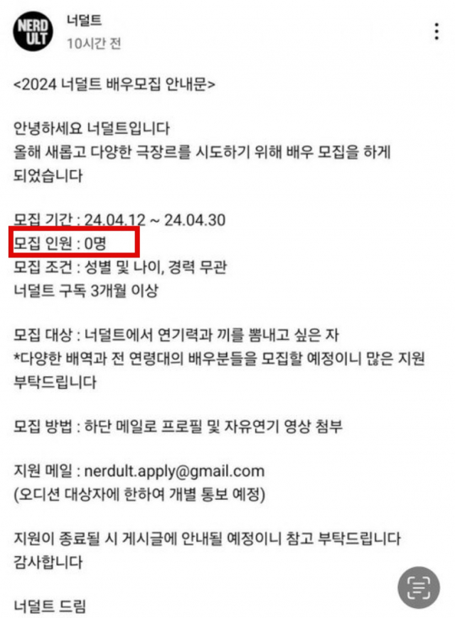 지난 12일 유튜브 채널 ‘너덜트’ 측이 올린 채용 공고문. 사진='너덜트' 유튜브 채널 캡처