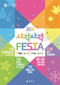 서울 강서구, ‘사각사각 페스타’로 올해 차별화된 축제 선보여