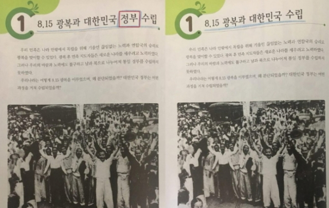 '대한민국 수립→정부 수립' 초등교과서 무단 수정한 공무원…대법 판단은?