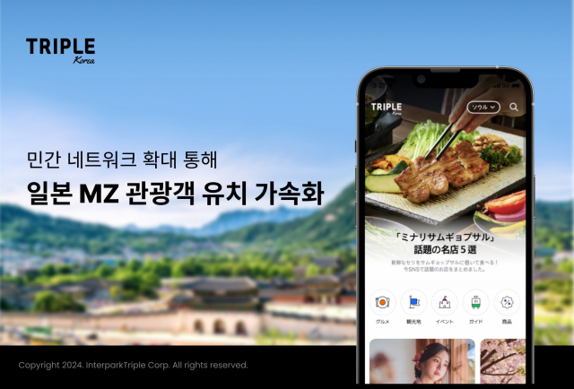 '日 MZ세대 유치 강화'… 트리플 코리아, 커머스 플랫폼과 협업