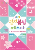 “화려한 봄날 즐기세요”…강서구 ‘봄빛 페스타’ 20일 개최