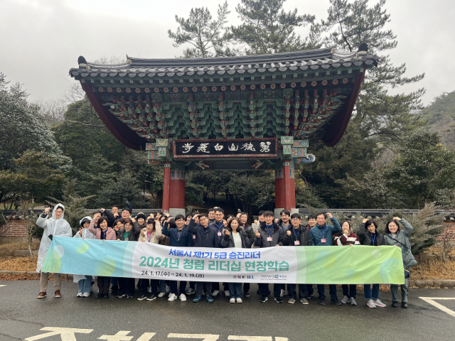 지난 1월 17일 서울시인재개발원 교육생들이 다산체험 청렴교육 중 백련사 입구에서 기념사진을 찍고 있다. 사진 제공=강진군