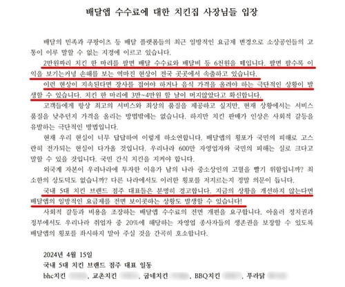 '치킨 한마리 곧 '4만원' 됩니다'…경고한 사장님들, 무슨 일?