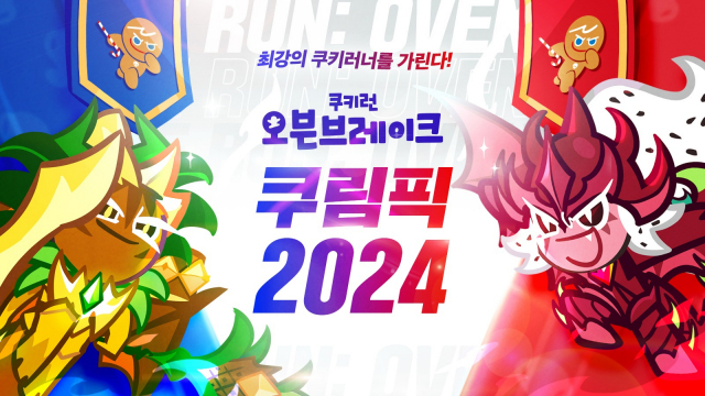 데브시스터즈, ‘2024 쿠키런: 오븐브레이크 쿠림픽’ 개최