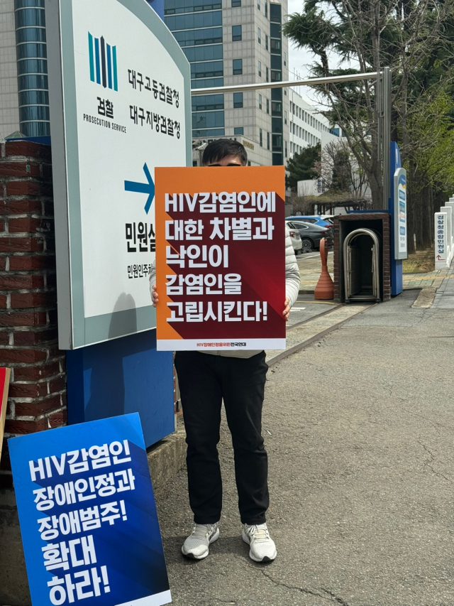 “HIV 감염자도 장애로 인정해달라” 국내 첫 재판 열려