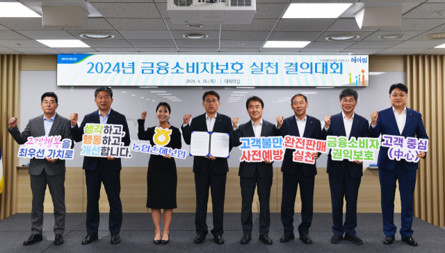 NH농협손보, '금융소비자보호 실천 결의대회'