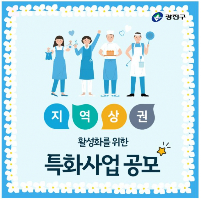 사진 제공 = 서울 광진구청