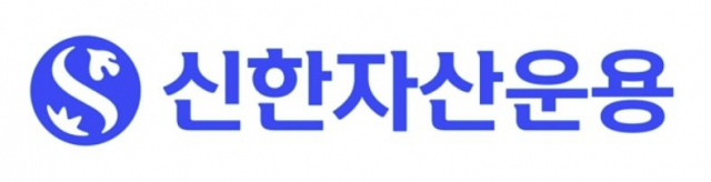 사진 제공=신한자산운용