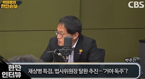 박주민 “이재명 대표 연임론, 총선 이후 늘어나…민심은 정권 견제하라는 것”