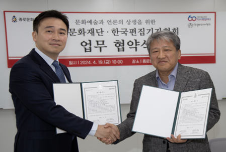 한국편집기자협회, 종로문화재단과 상생 MOU