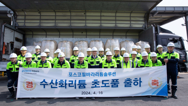 포스코그룹, 수산화리튬 28톤 첫 상업생산…'이차전지 소재 공급망 기여'
