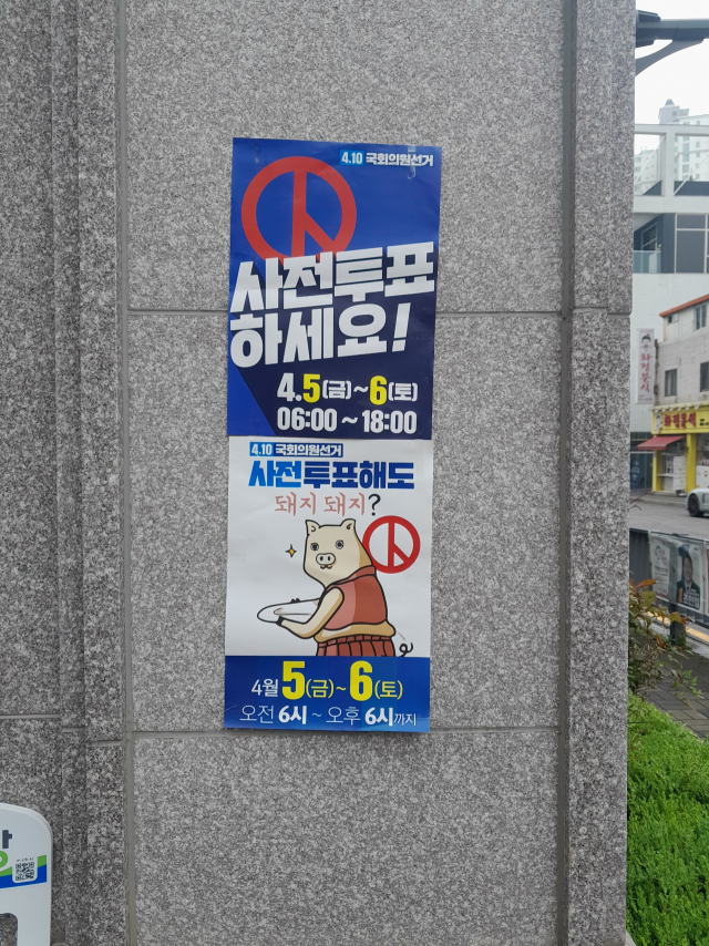 [단독] 민주당, 총선 포스터에 유명 일러스트 무단사용… “4년간 연락 못 받아”