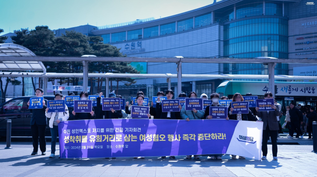 지난달 21일 여성의당이 수원역 앞에서 개최한 수원 성인엑스포 저지를 위한 긴급 기자회견. 사진=여성의당