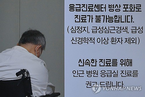 정부의 의대 증원 추진에 반발한 전공의들이 병원을 떠난지 60일째인 4월 18일 서울 시내 한 대학병원 응급진료센터 앞에서 환자가 대기하고 있다. 연합뉴스