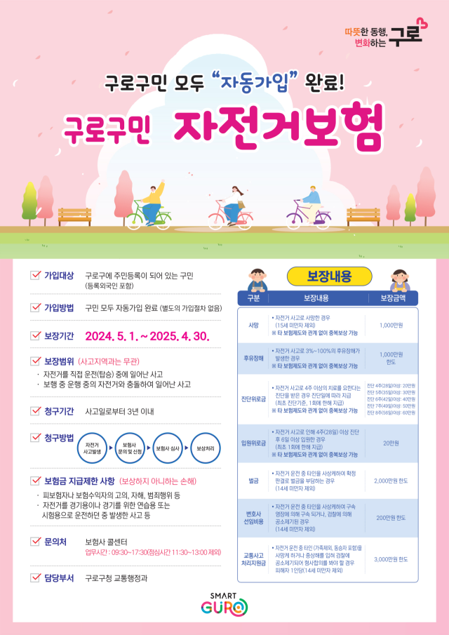 자료 제공=구로구청