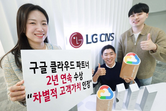 LG CNS 클라우드사업부 직원들이 구글 클라우드 파트너 어워즈 수상 소식을 전하고 있다. 사진 제공=LG CNS