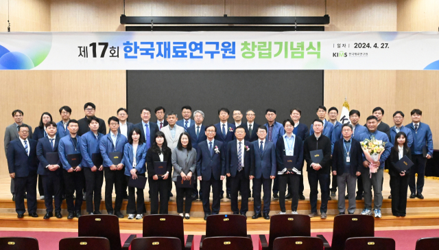 한국재료연구원이 창립 17주년을 맞아 기념식을 진행하고 있다. 사진제공=한국재료연구원