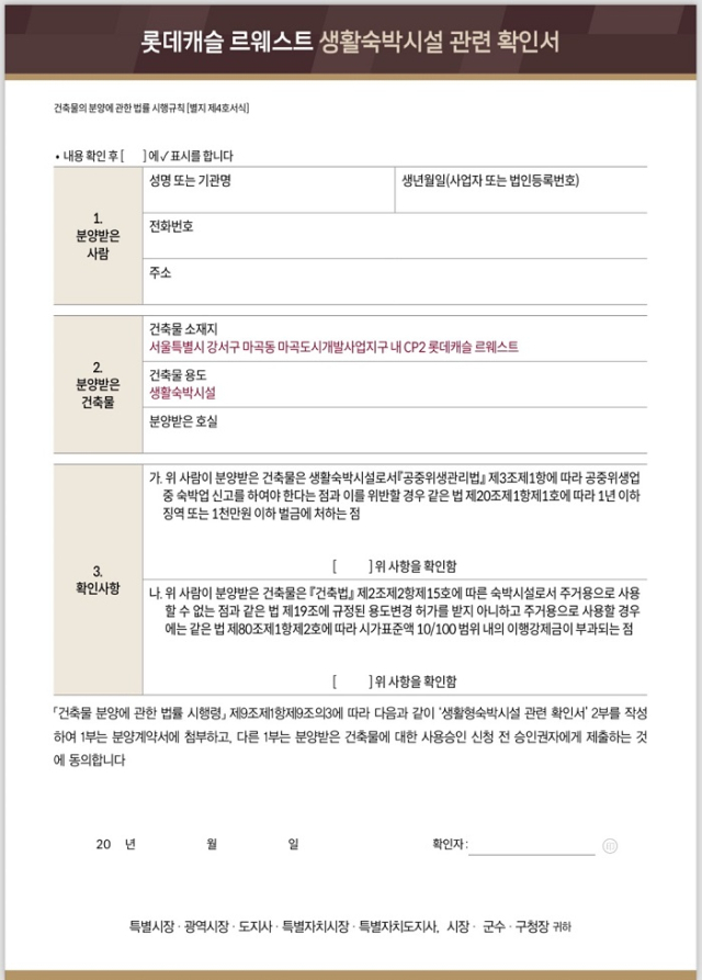 “준주택으로 사기분양”…서울 생숙 수분양자 416명 집단소송