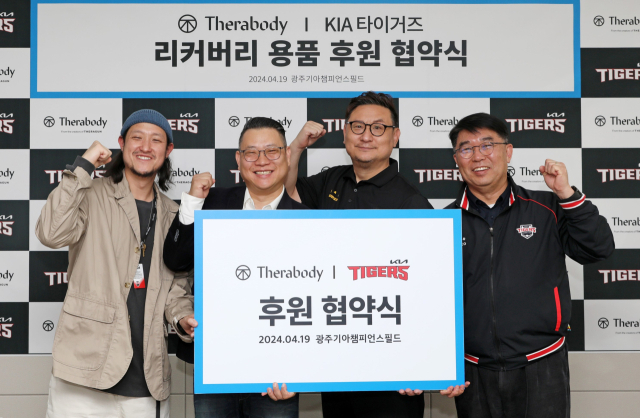 테라바디, KIA 타이거즈에 제품지원∙∙∙ “선수단 회복 돕는다”