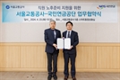 서울교통公, 퇴직 앞둔 직원 인생 2막 설계 돕는다