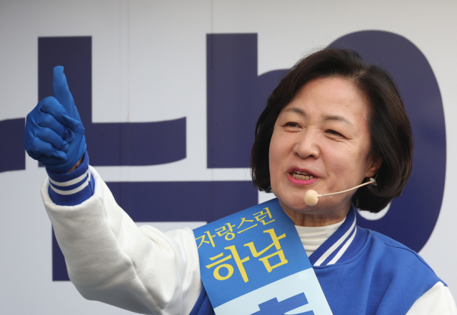 더불어민주당 추미애 후보가 지난 7일 하남시 위례스타필드시티 앞에서 선거유세를 하고 있다. 연합뉴스