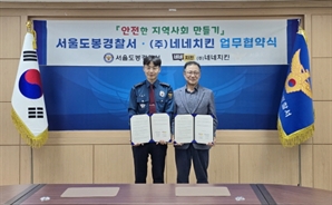 네네치킨, 서울도봉경찰서와 '피싱 범죄 예방법' 업무 협약 체결