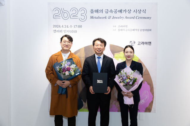 고려아연, ‘2023 올해의 금속공예가상’ 시상식 개최