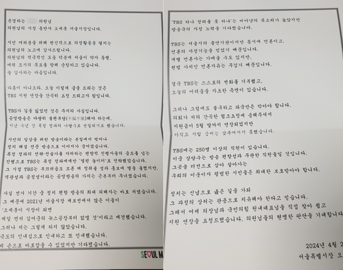 오세훈 'TBS 지원 연장 간곡히 요청' 서울시의원들에 친서